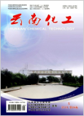 《云南化工》-2019.05