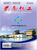 《云南化工》-2019.08