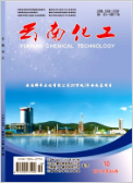 《云南化工》-2019.10