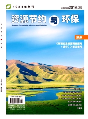 《资源节约与环保》-2019.04