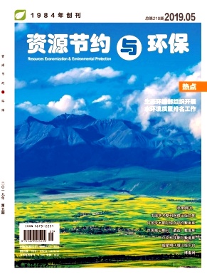 《资源节约与环保》-2019.05