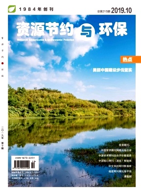 《资源节约与环保》-2019.10