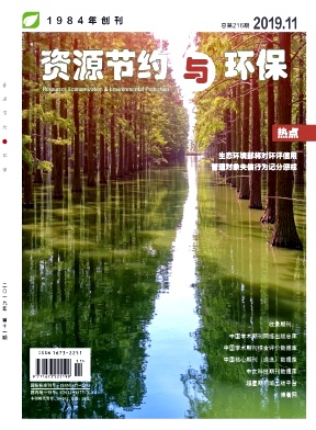 《资源节约与环保》-2019.11