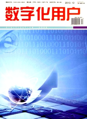 《数字化用户》