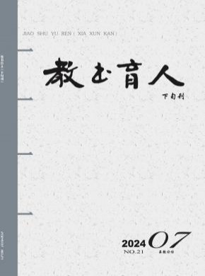 《教书育人》