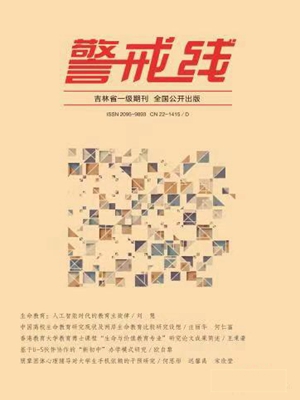 《警戒线》