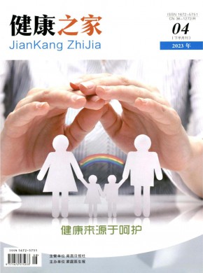 《健康之家》