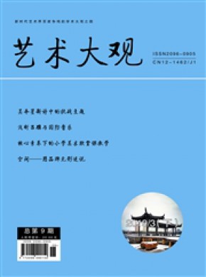 《艺术大观》