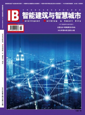 《智能建筑与智慧城市》