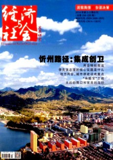《经济与社会发展研究》