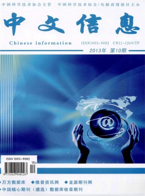 《中文信息》