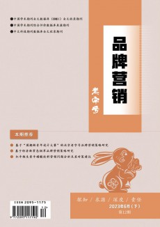 《老字号品牌营销》