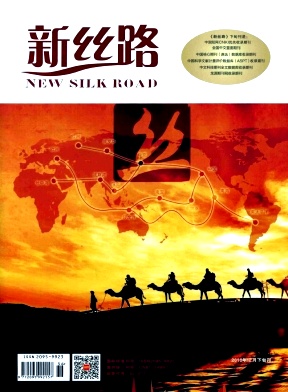 《新丝路》
