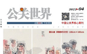 《公关世界》