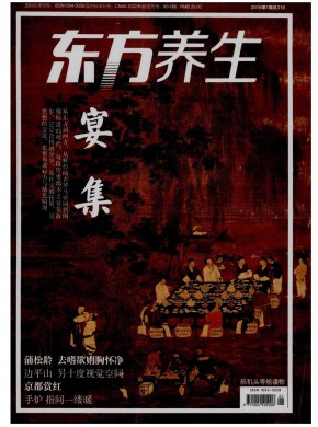 《东方养生》