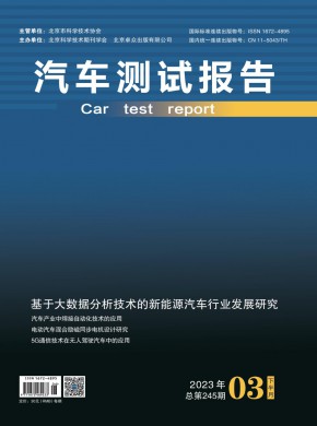《汽车测试报告》
