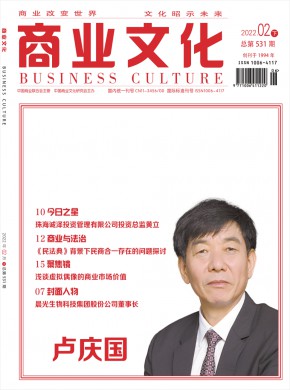 《商业文化》