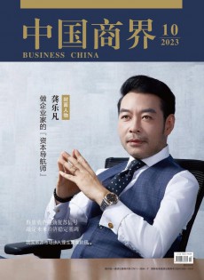 《中国商界》