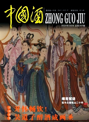《中国酒》