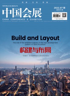 《中国会展》