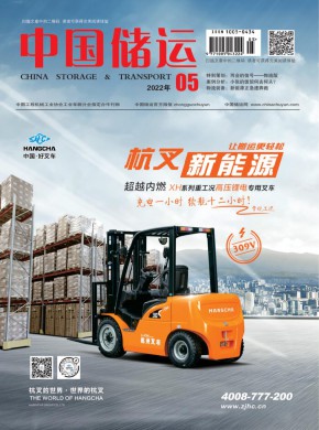 《中国储运》