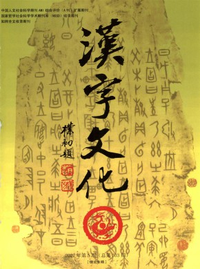 《汉字文化》