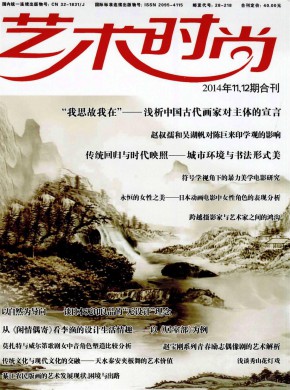 《艺术时尚》