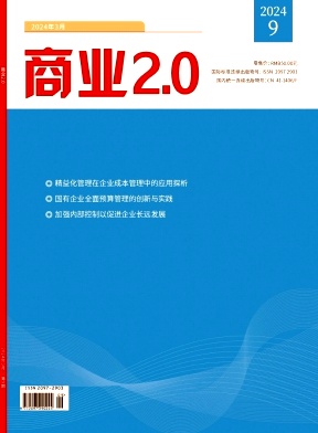 《商业2.0》