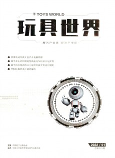 《玩具世界》