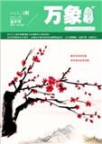 《万象》