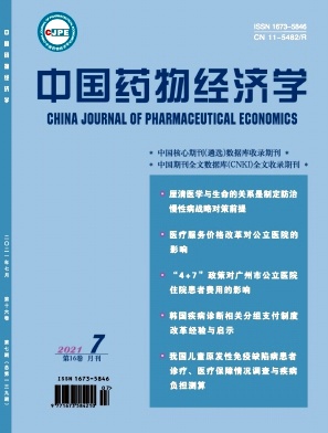 《中国药物经济学》