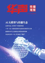 《华声》