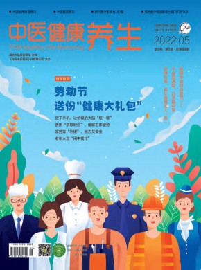 《中医健康养生》