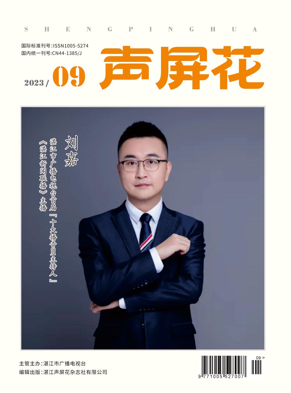《声屏花》