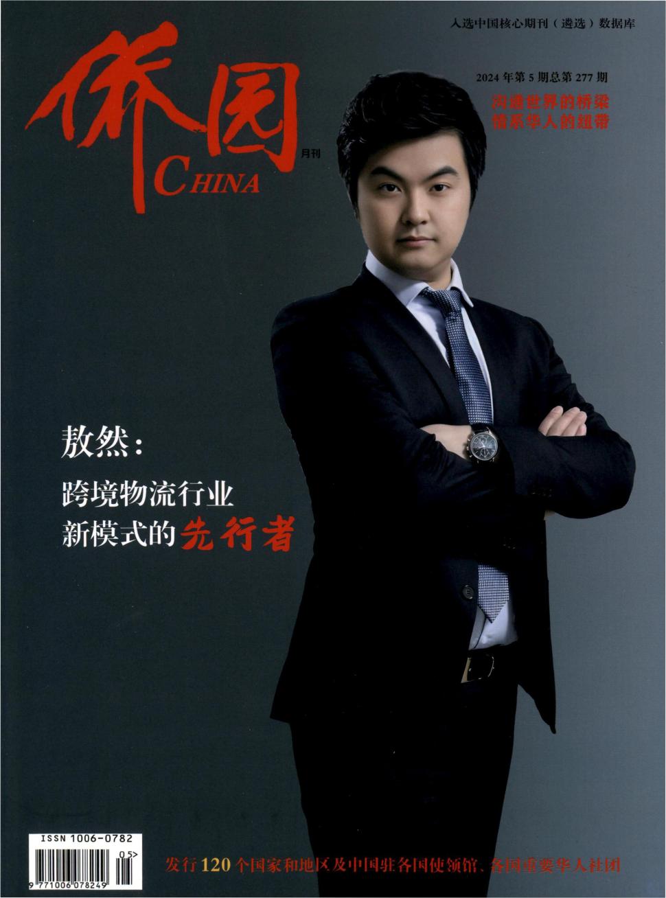 《侨园》