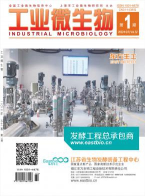 《工业微生物》