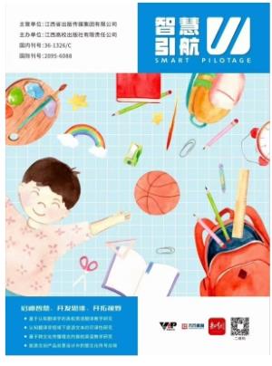 《智慧引航》